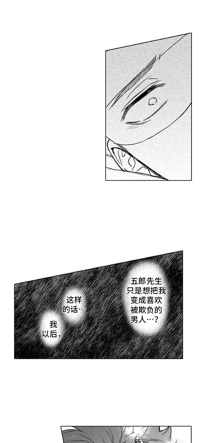助手的理想主人漫画,第9章：过分1图