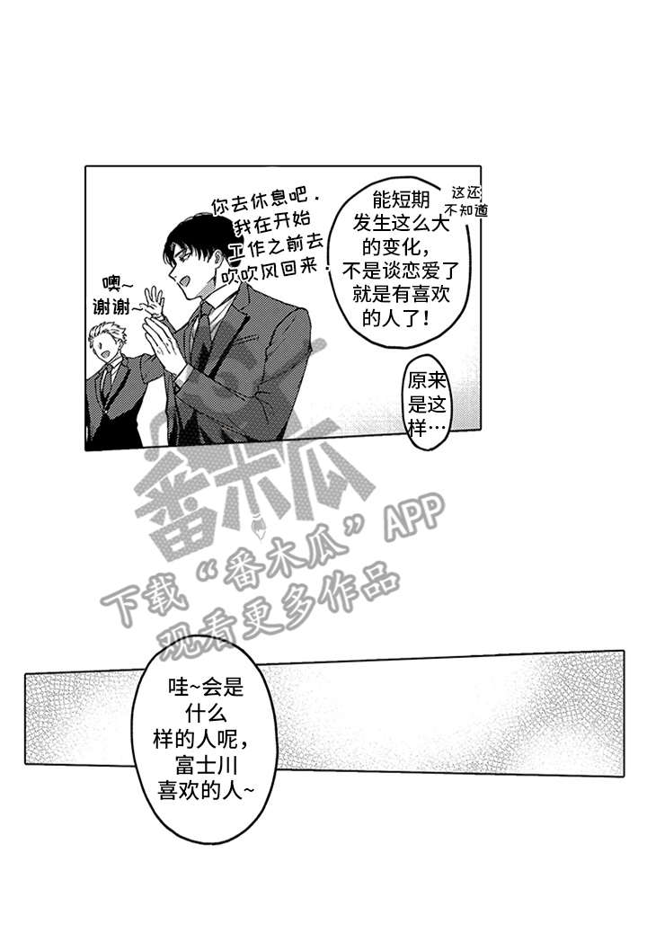 助手的理想主人漫画,第16章：变化2图