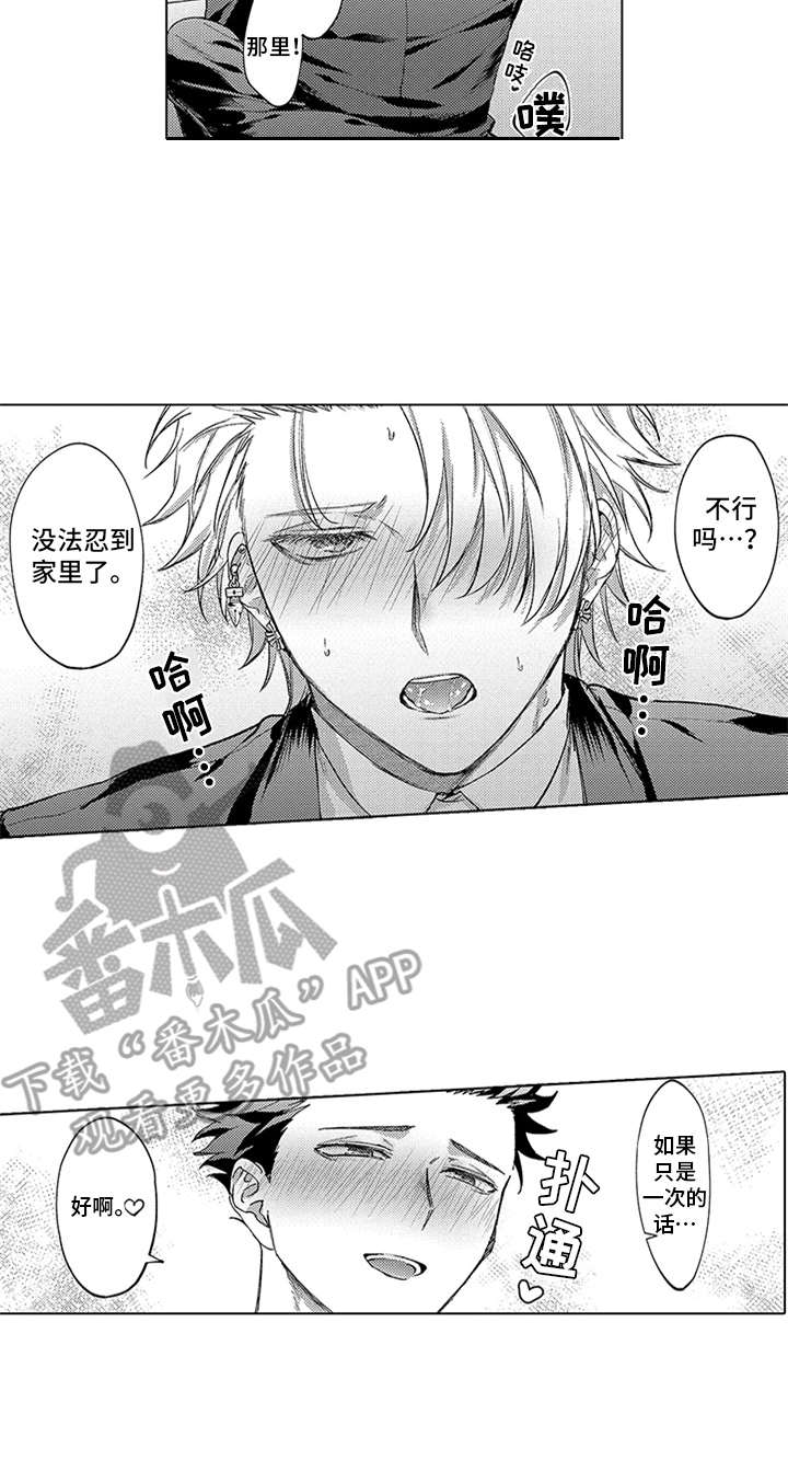 助手的理想主人漫画,第21章：番外：嫉妒3图