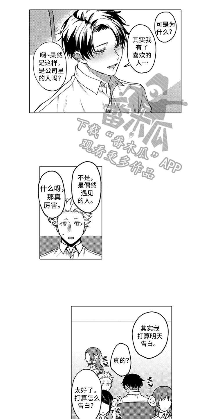 助手的理想主人漫画,第17章：下决心5图