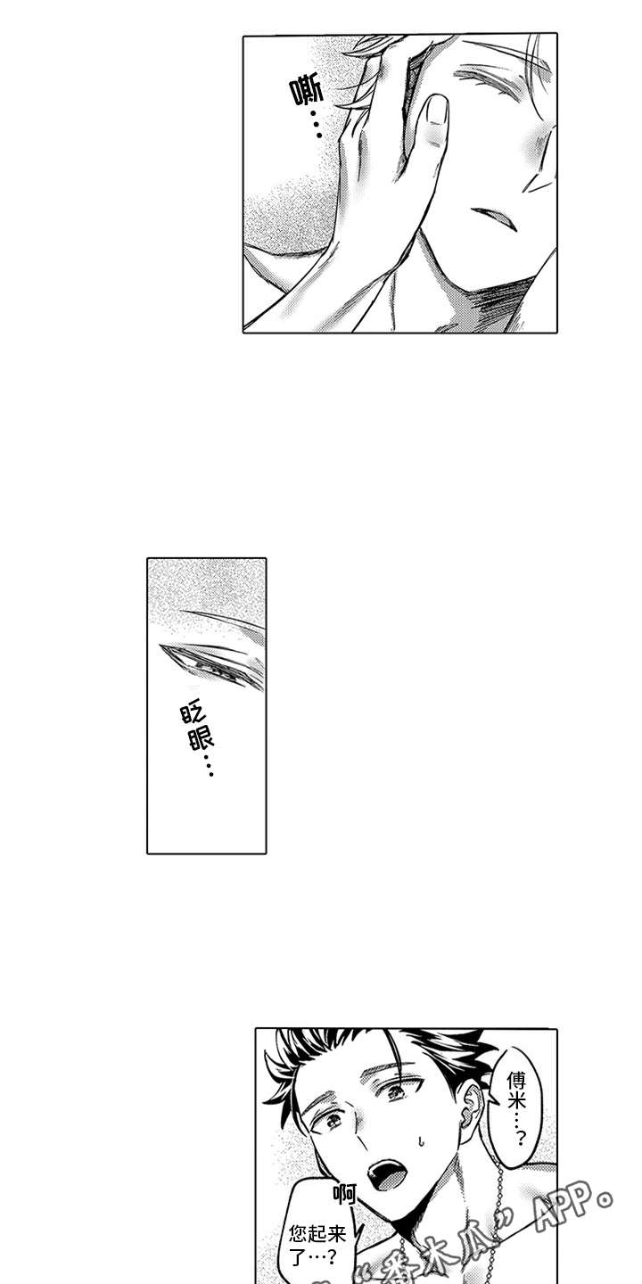 助手的理想主人漫画,第7章：发怒3图