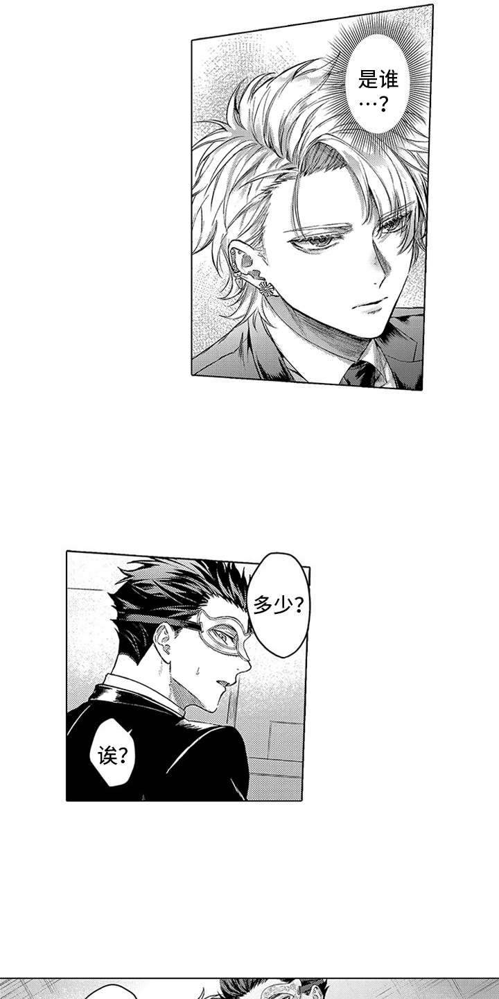 助手的理想主人漫画,第2章：羡慕2图