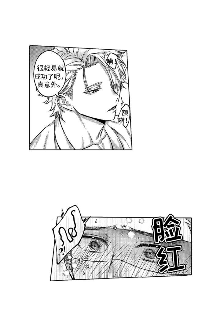 助手的理想主人漫画,第8章：惩罚3图