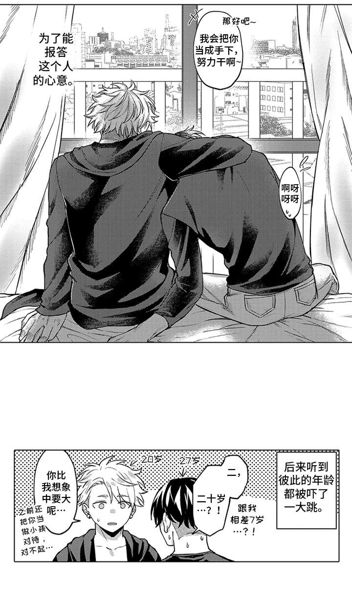 助手的理想主人漫画,第20章：幸福（完结）3图
