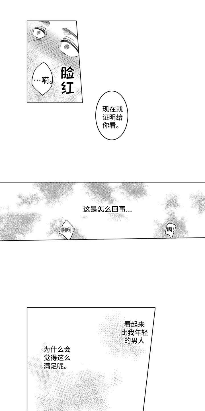 助手的理想主义漫画,第3章：很合适2图