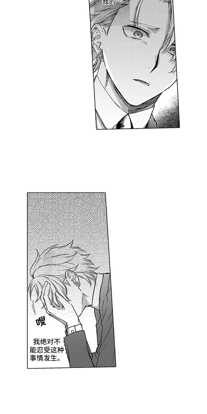 助手的理想主人漫画,第10章：孤独3图