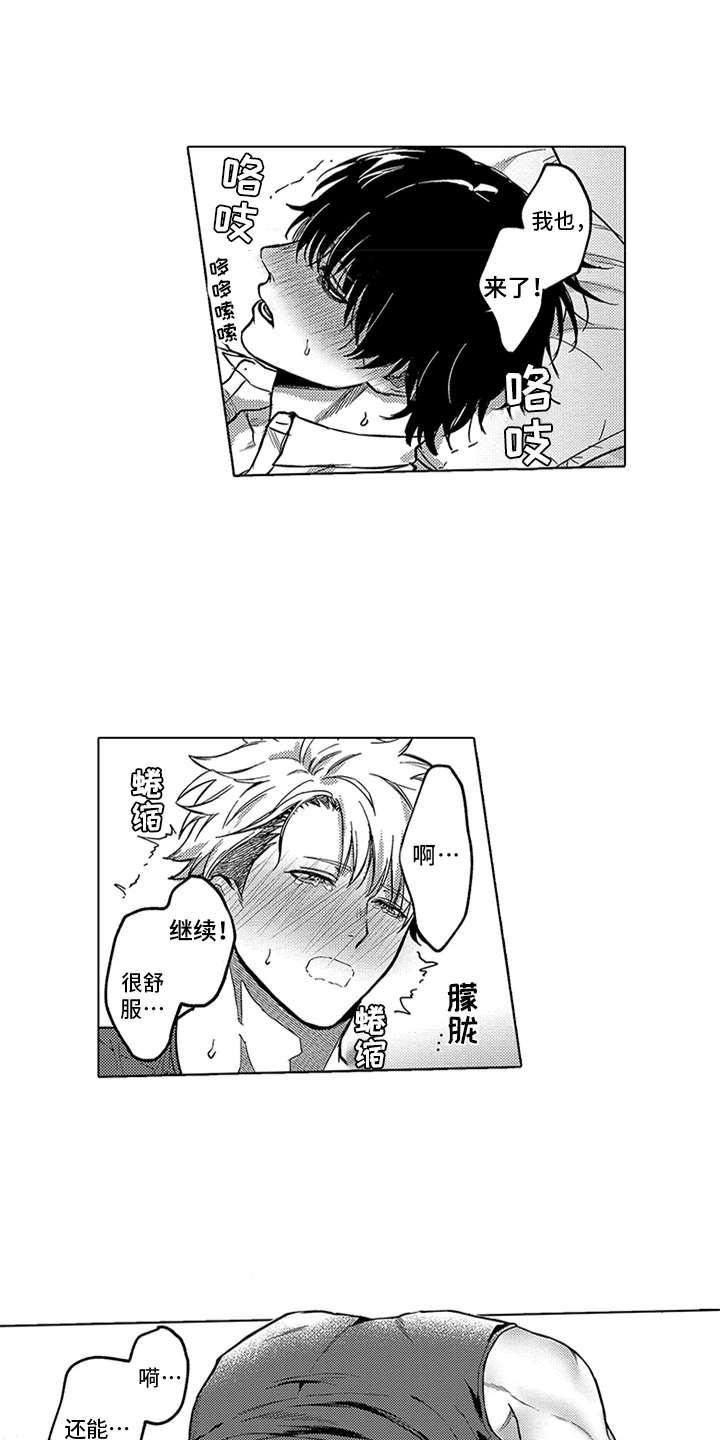 助手的理想主人漫画,第15章：温柔5图