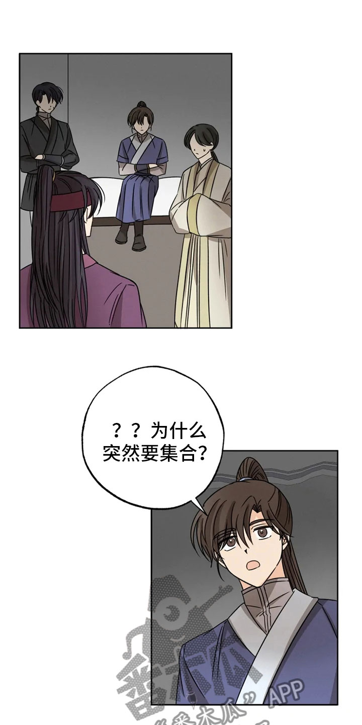星之继承者 结局漫画,第29章：隔墙有耳4图