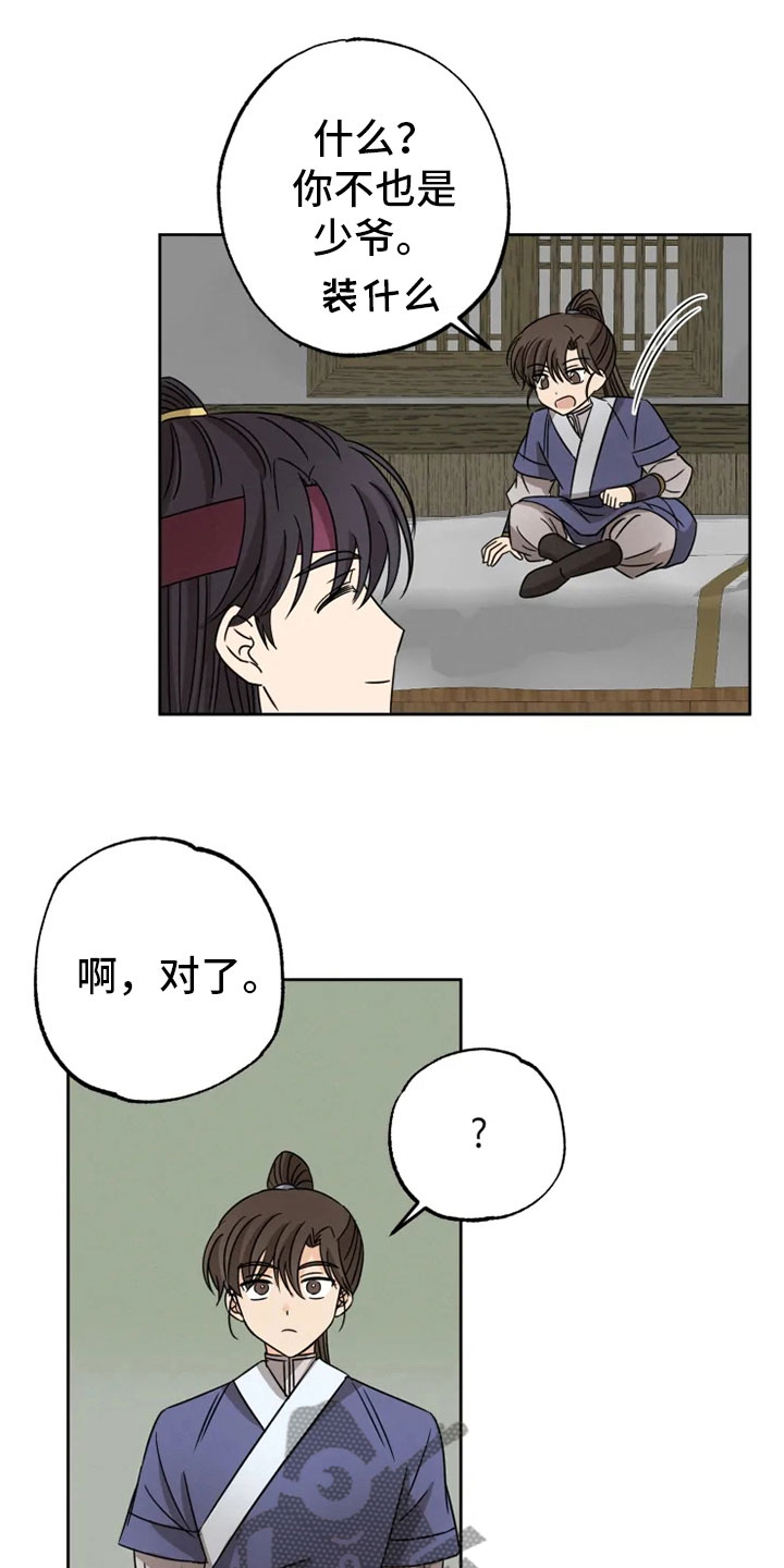 星之继承者 结局漫画,第26章：生辰礼物5图