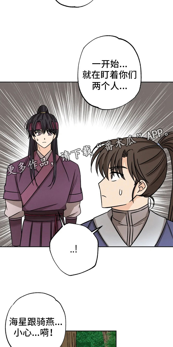 星之继承者漫画,第32章：正面对峙2图