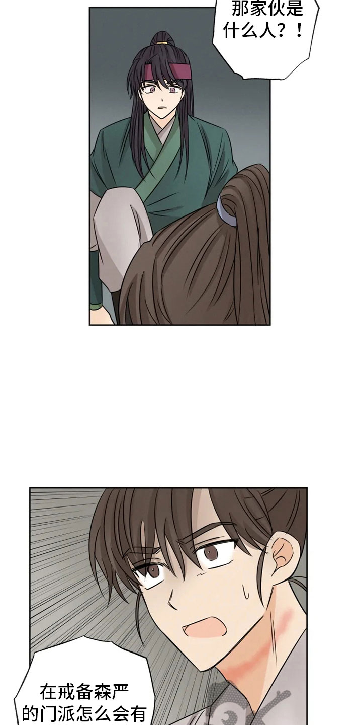 星之继承者 结局漫画,第12章：心烦意乱3图