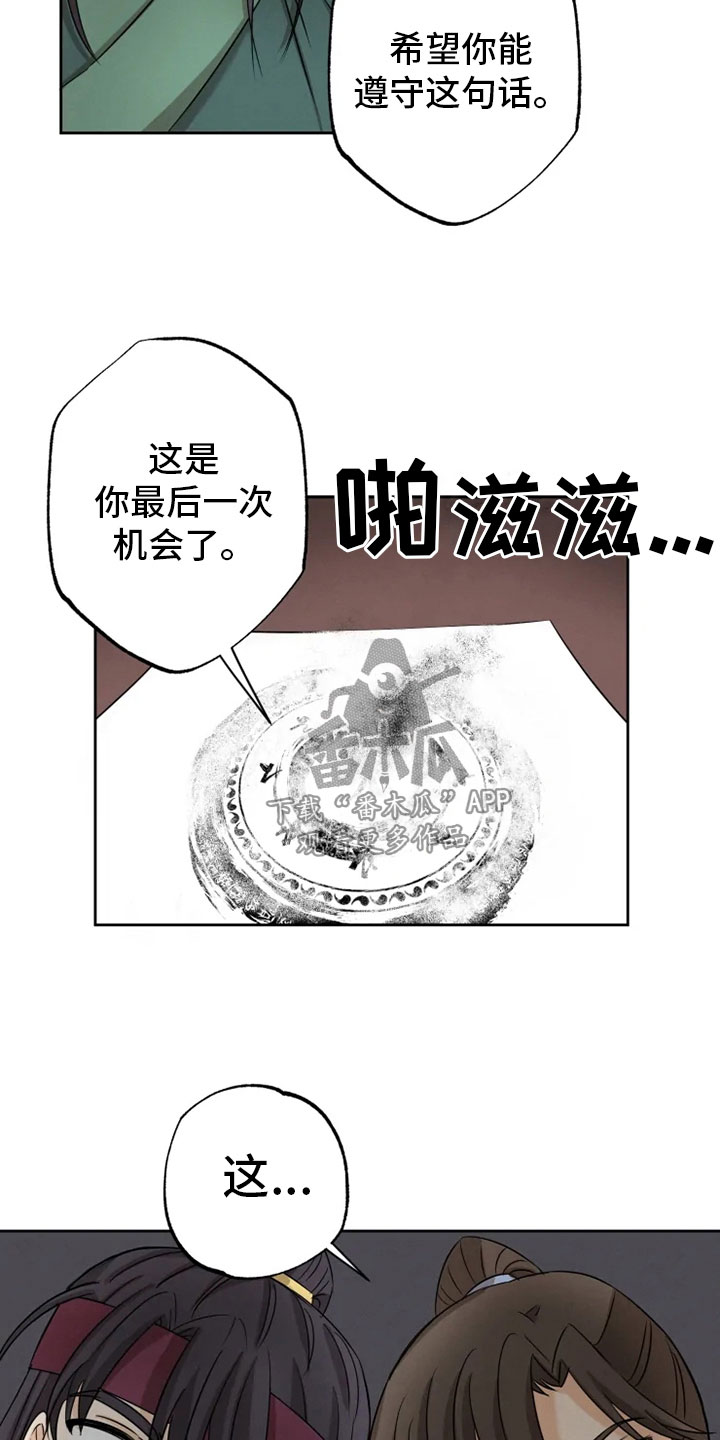 星之继承者完整解析漫画,第14章：决意离开3图