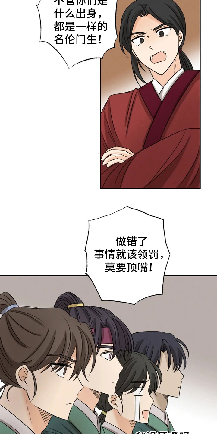 星之继承者漫画,第10章：逃课受罚5图