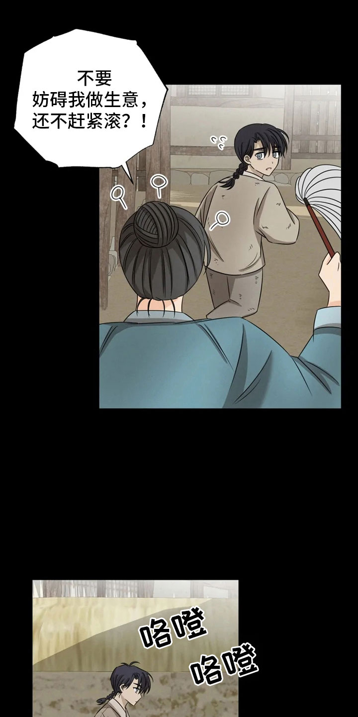 星之继承者漫画,第18章：书铺寻觅2图