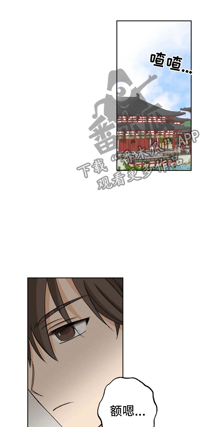 星之继承者 结局漫画,第13章：掌门之异1图