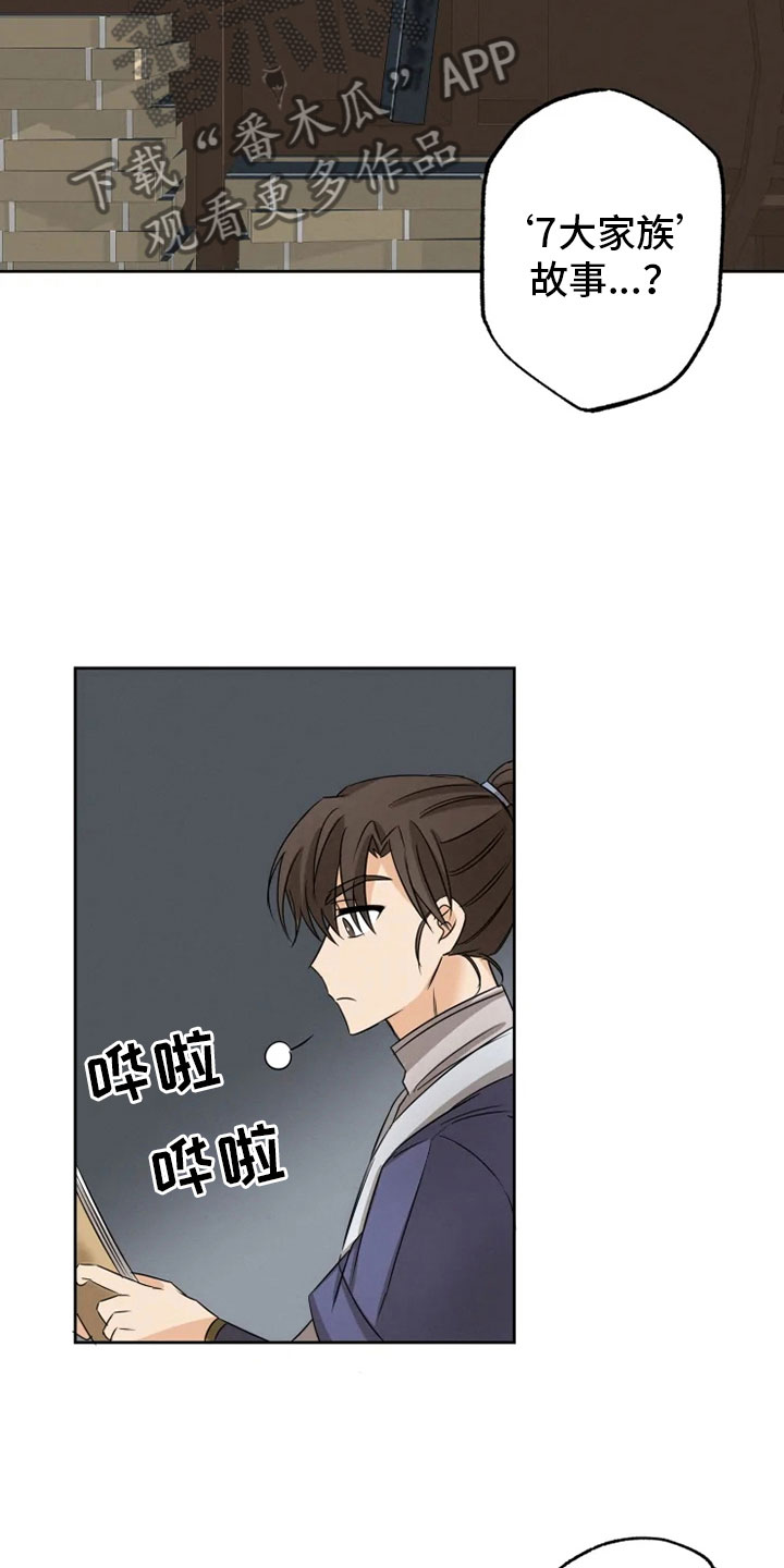 星之继承者漫画,第18章：书铺寻觅2图