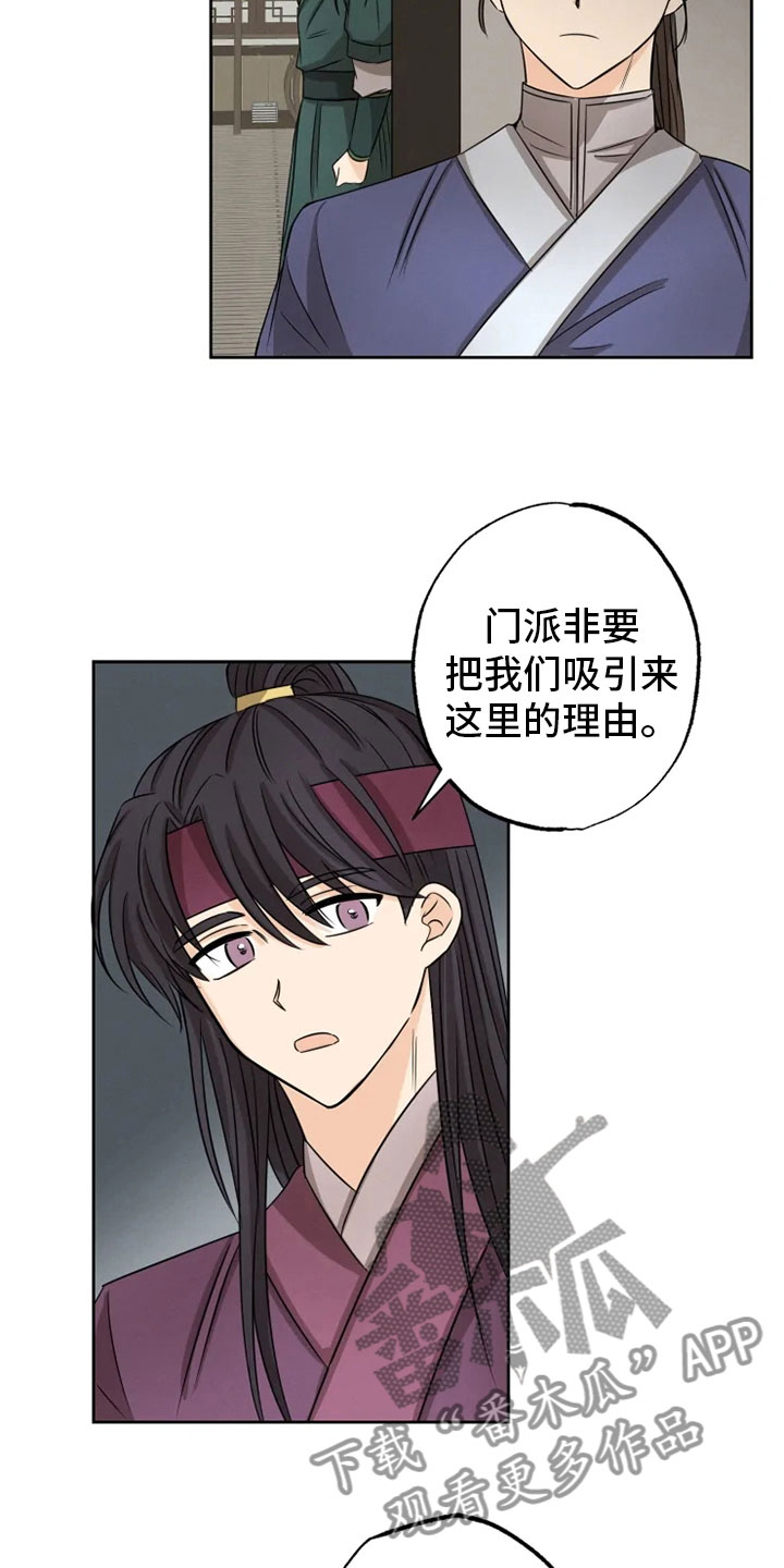 星之继承者 结局漫画,第17章：月夜温泉5图