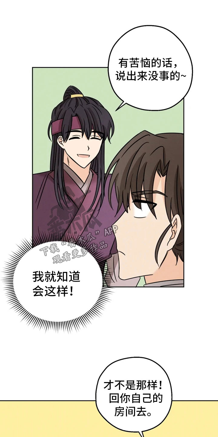 星之继承者 结局漫画,第7章：预知梦2图