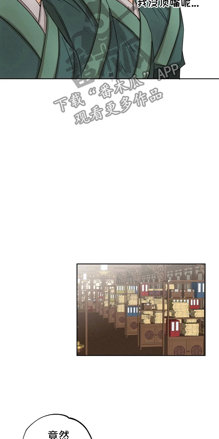 星之继承者漫画,第10章：逃课受罚1图