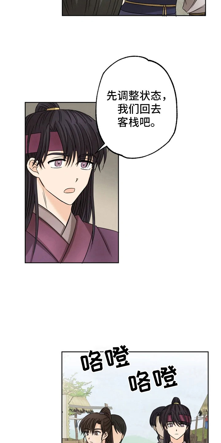 星之继承者漫画,第20章：如影随形3图