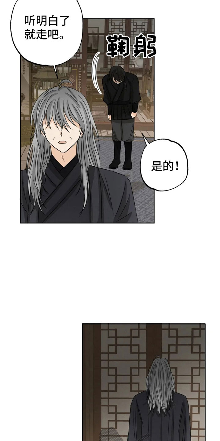 星之继承者 结局漫画,第21章：幕后之人2图