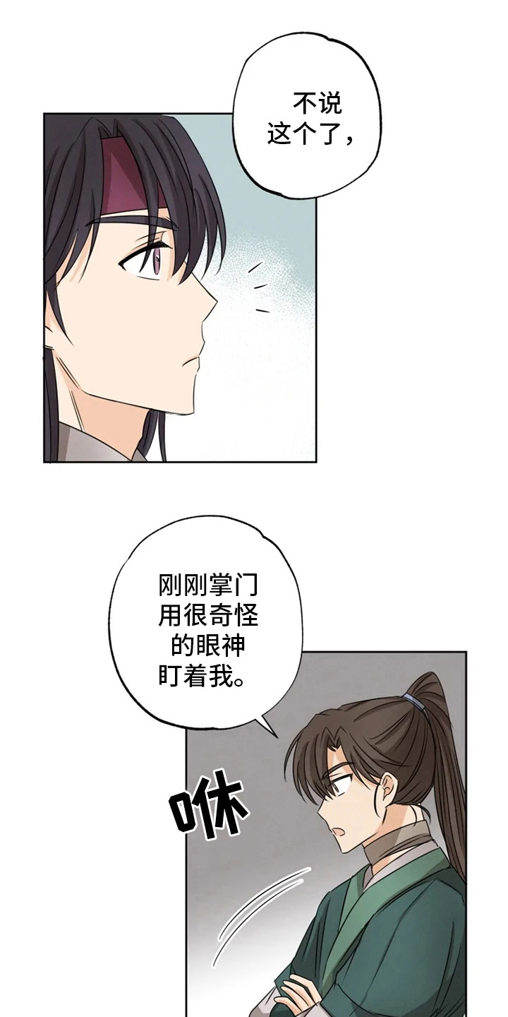 星之继承者 结局漫画,第13章：掌门之异5图