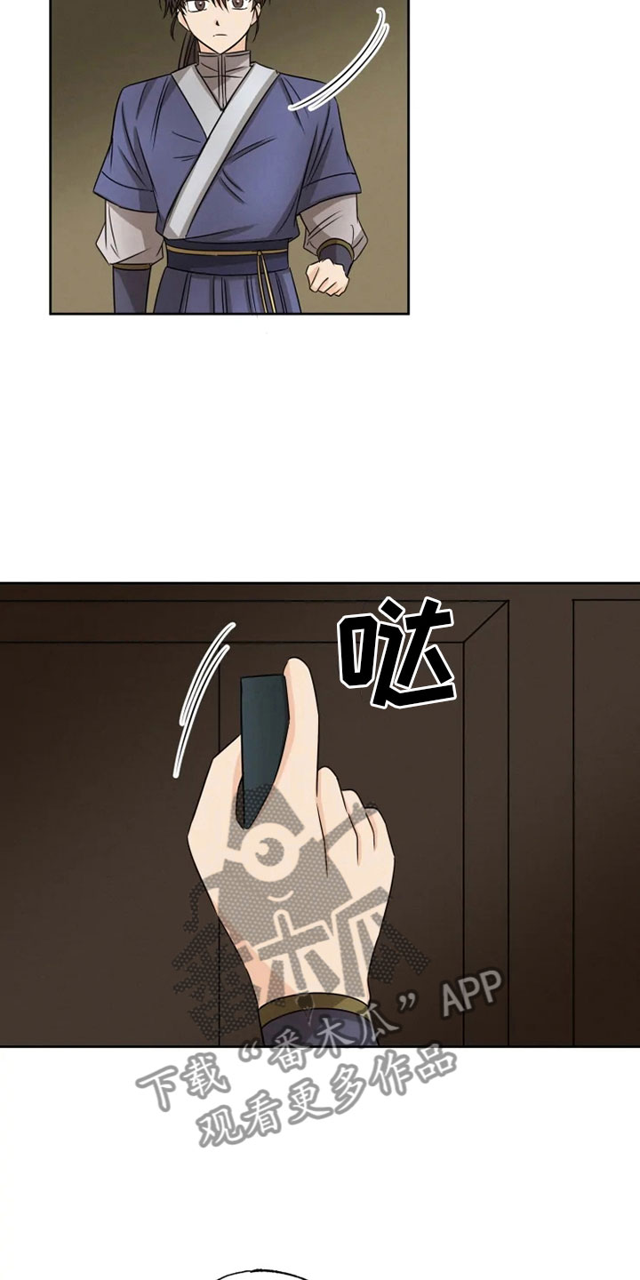 星之继承者漫画,第20章：如影随形3图