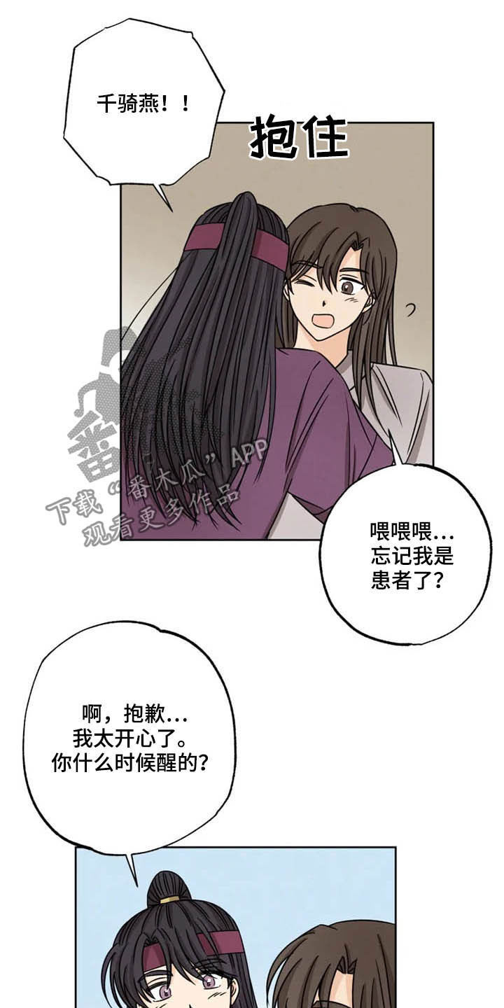 星之继承者漫画,第38章：骑燕苏醒5图