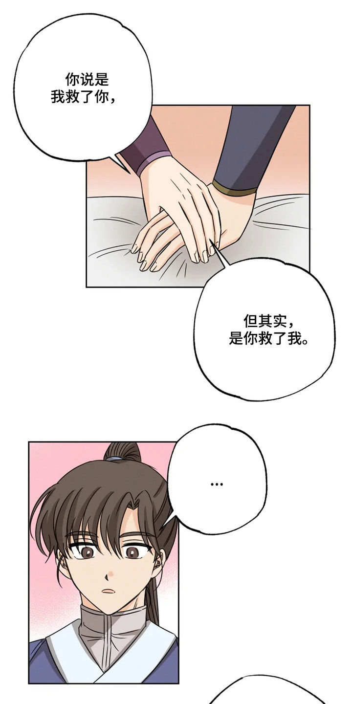 星之继承者三部曲网盘漫画,第39章：梦里有你2图