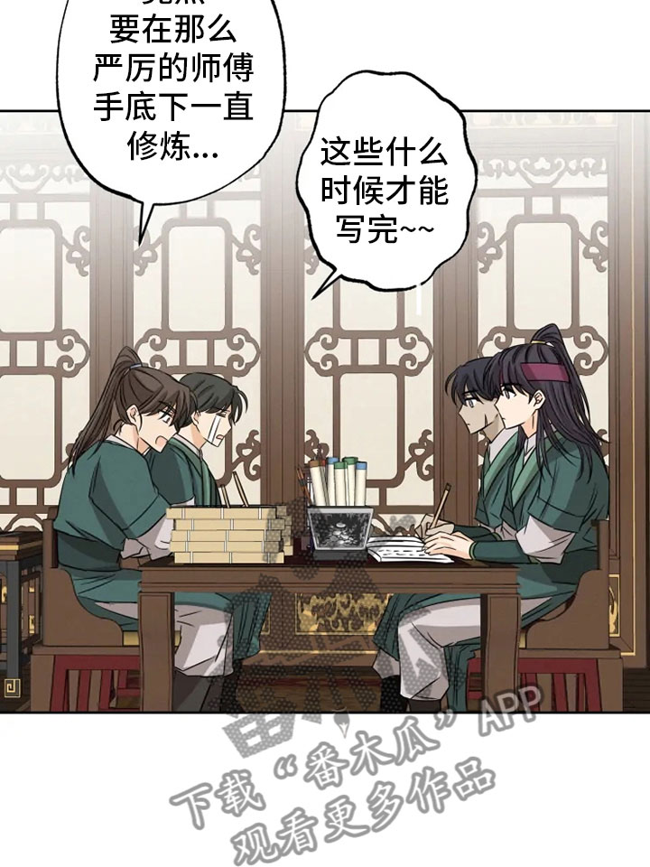 星之继承者漫画,第10章：逃课受罚2图