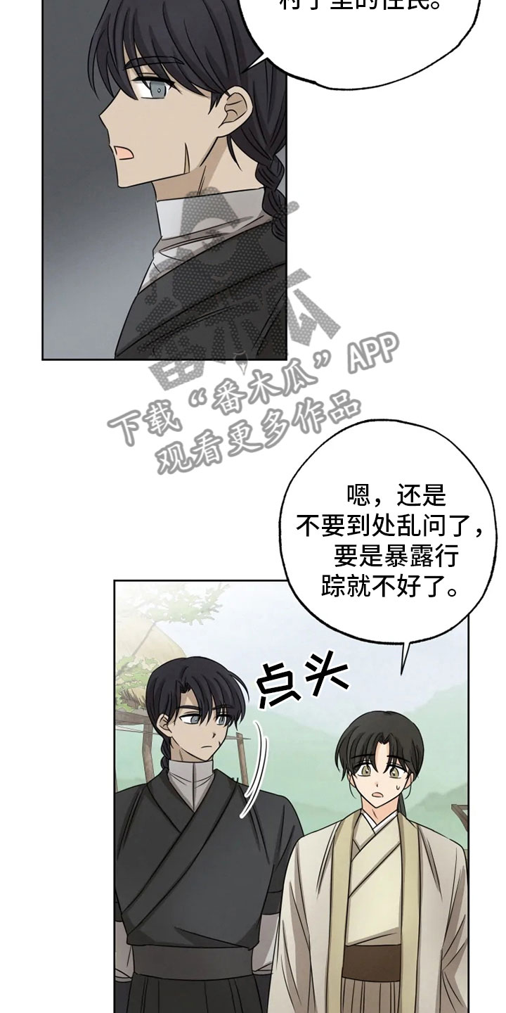 星之继承者漫画,第18章：书铺寻觅2图