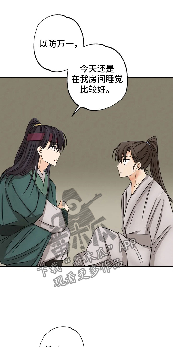 星之继承者 结局漫画,第12章：心烦意乱2图