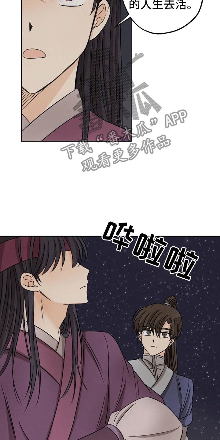 星之继承者三部曲网盘漫画,第23章：星夜谈心3图
