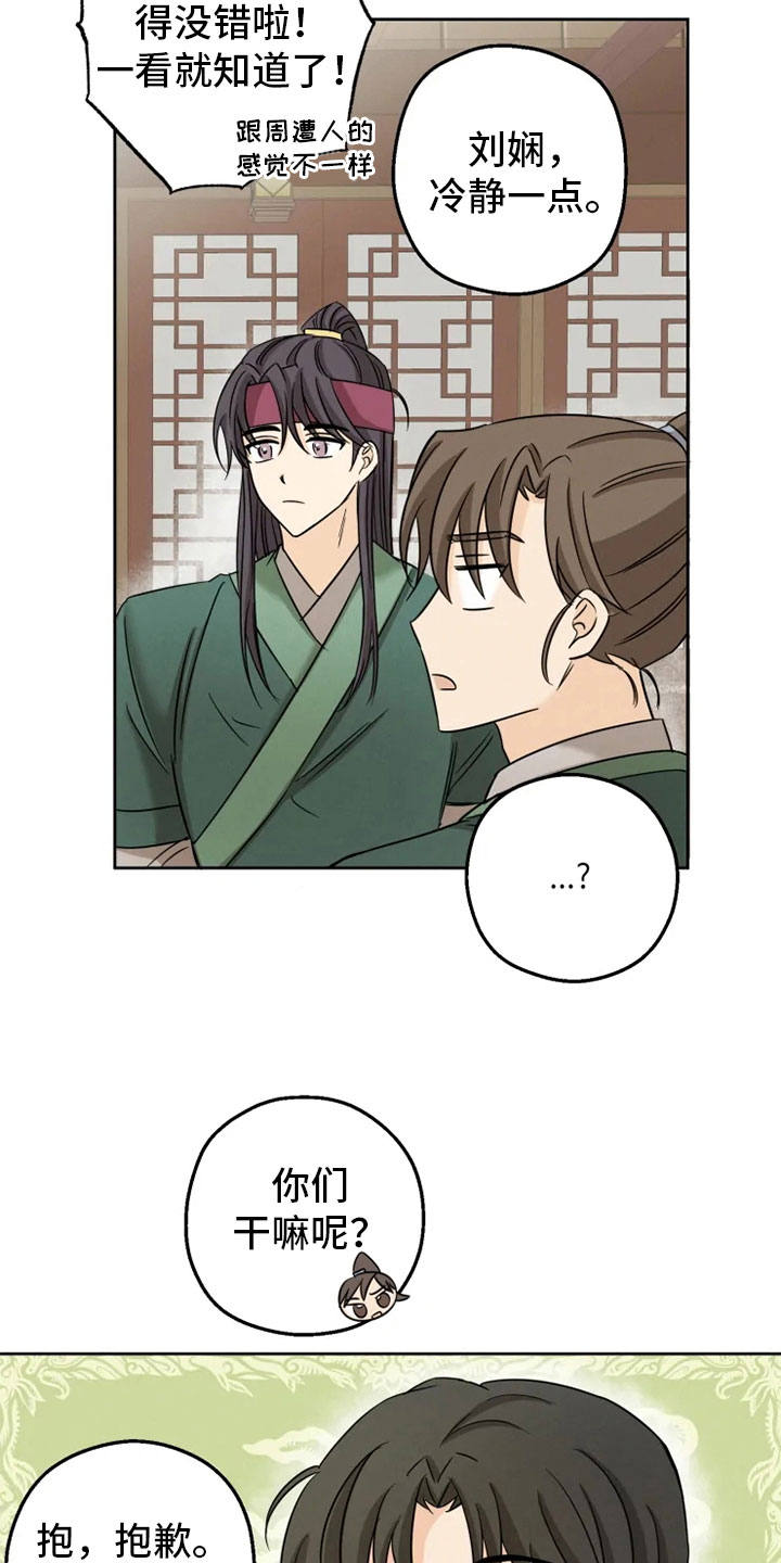 星之继承者 结局漫画,第8章：戏精刘娴1图