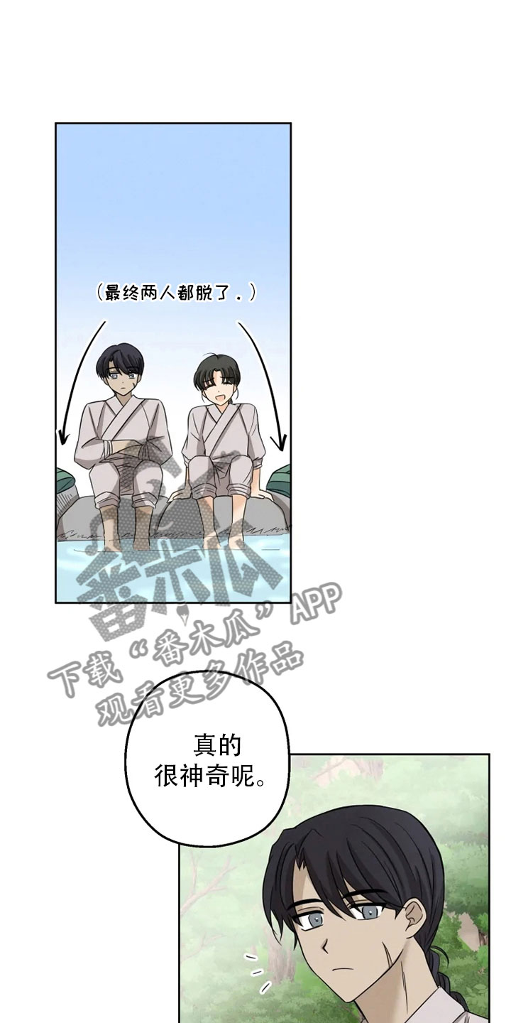 星之继承者三部曲网盘漫画,第9章：后山戏水4图