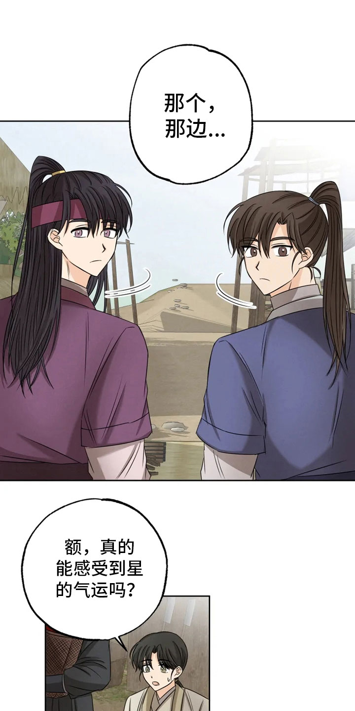 星之继承者 结局漫画,第20章：如影随形2图