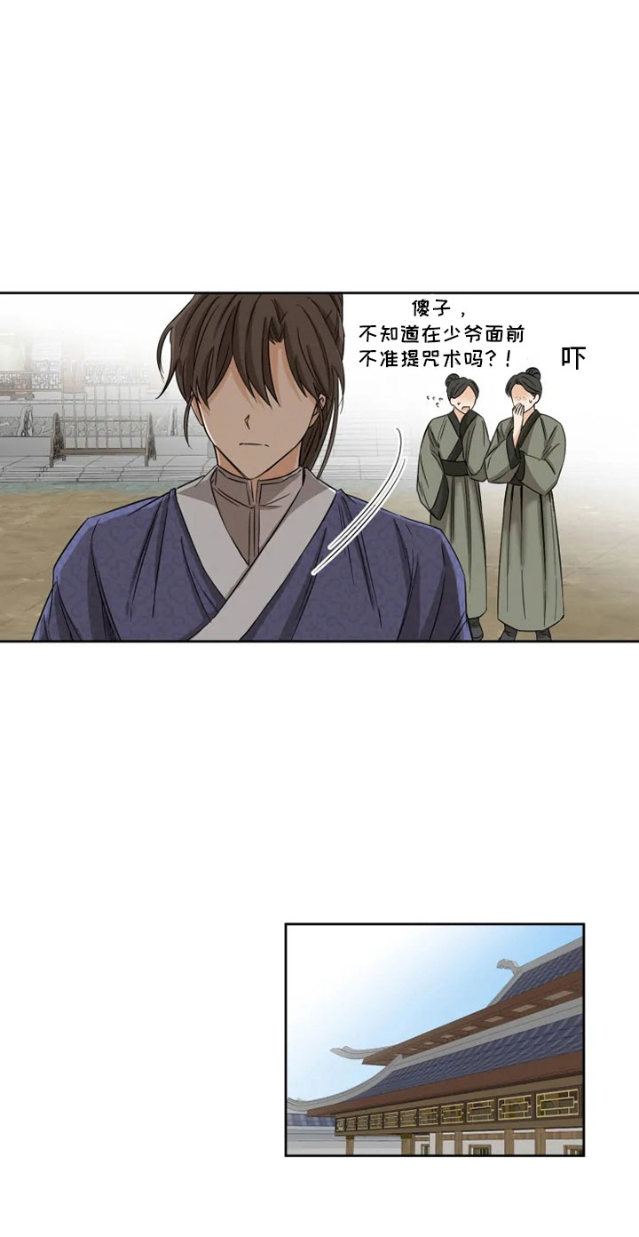 星之继承者 结局漫画,第1章：星气运者3图