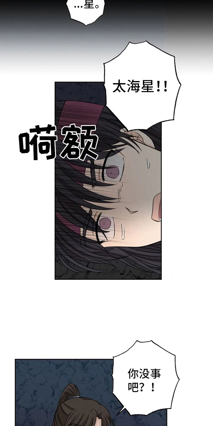 星之继承者漫画,第24章：噩梦缠身5图