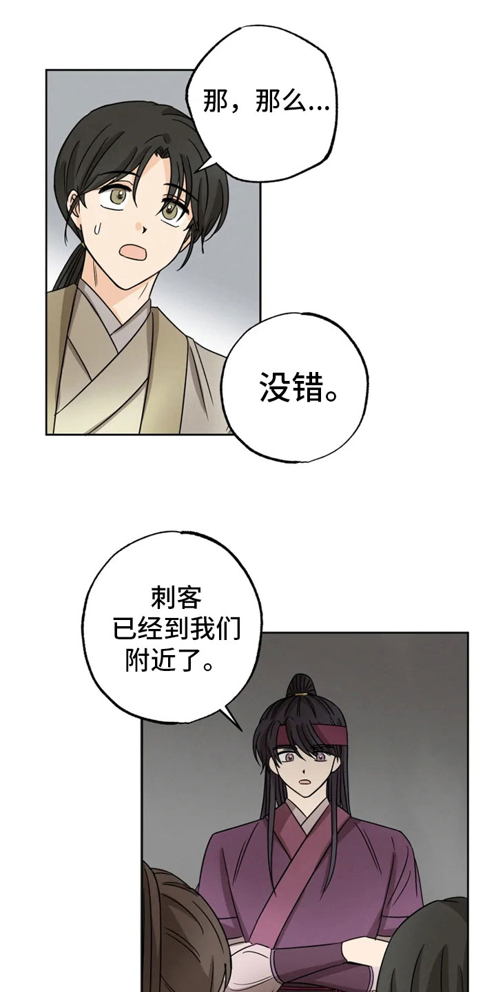 星之继承者漫画,第29章：隔墙有耳2图