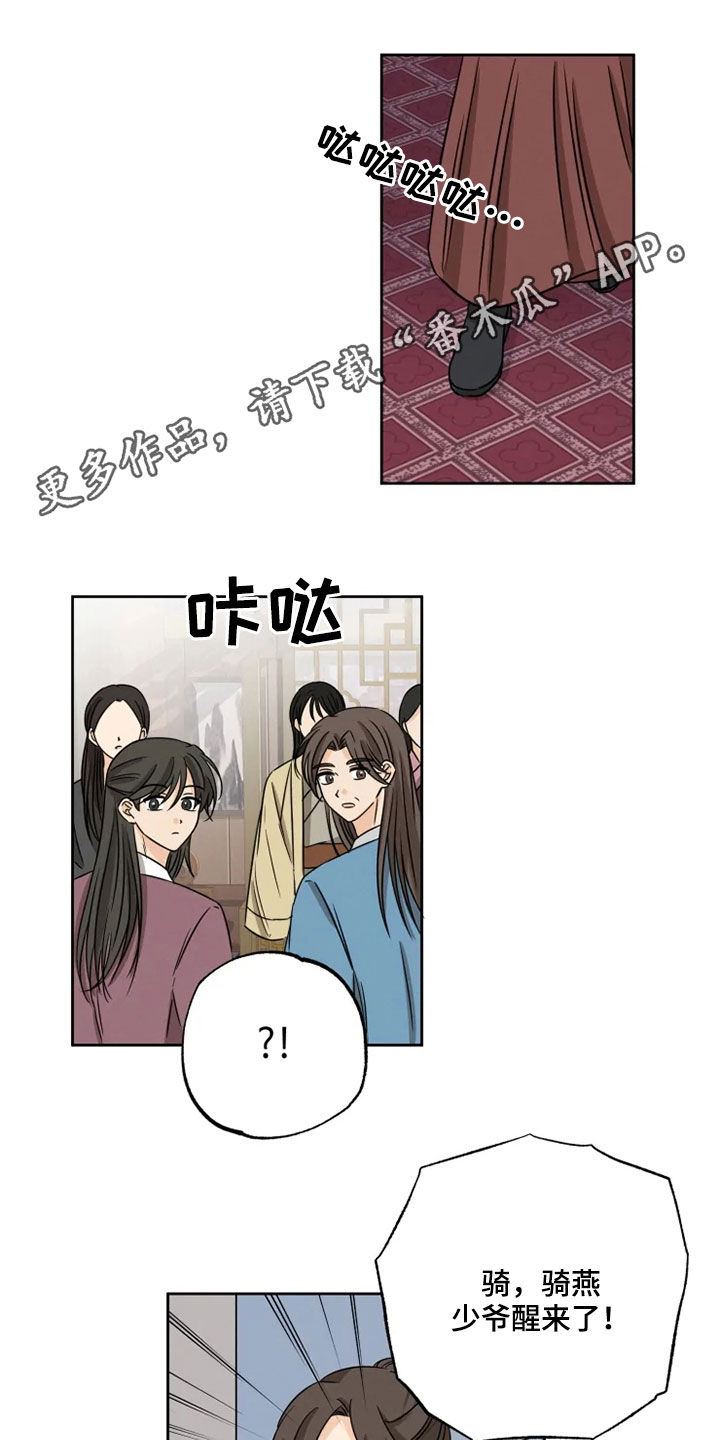星之继承者漫画,第39章：梦里有你1图