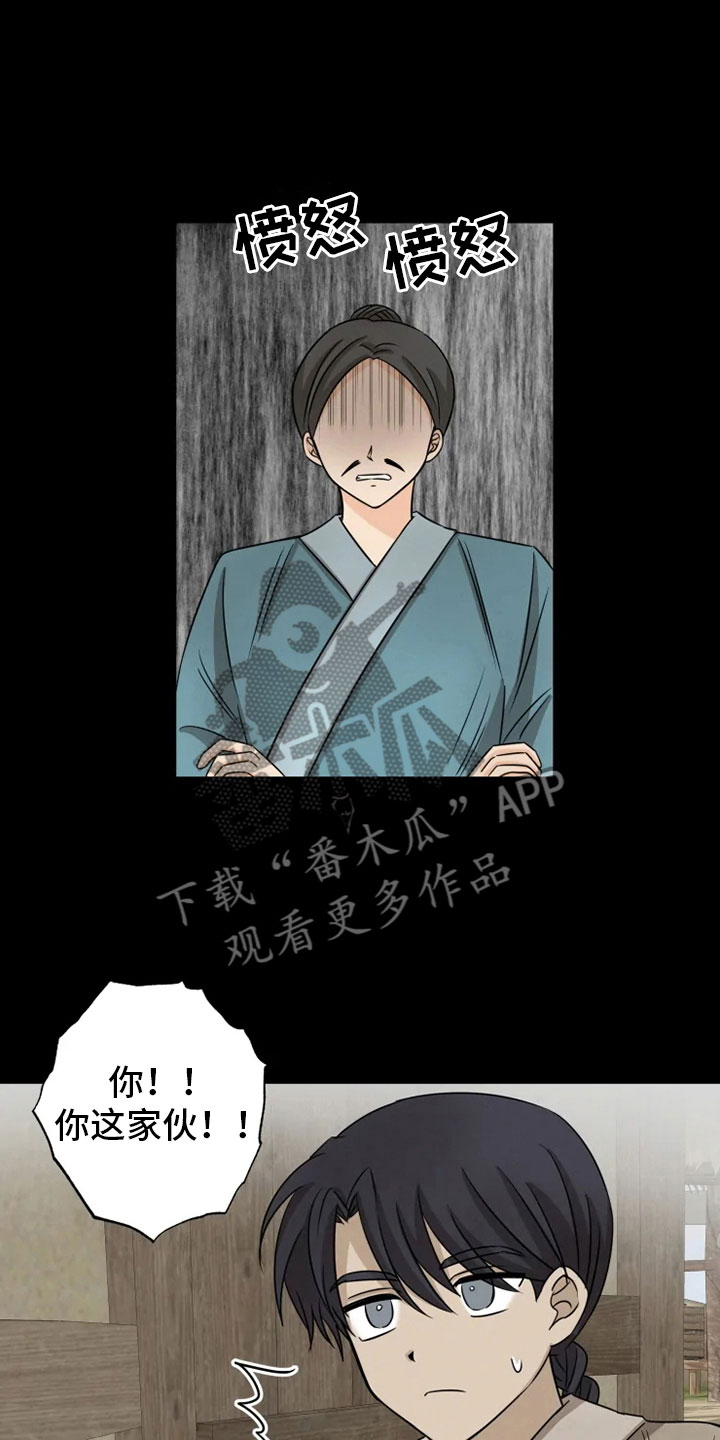 星之继承者漫画,第19章：单户往事5图