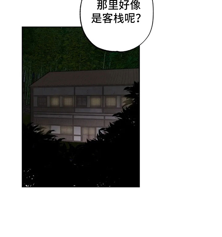 星之继承者漫画,第15章：连夜奔波4图