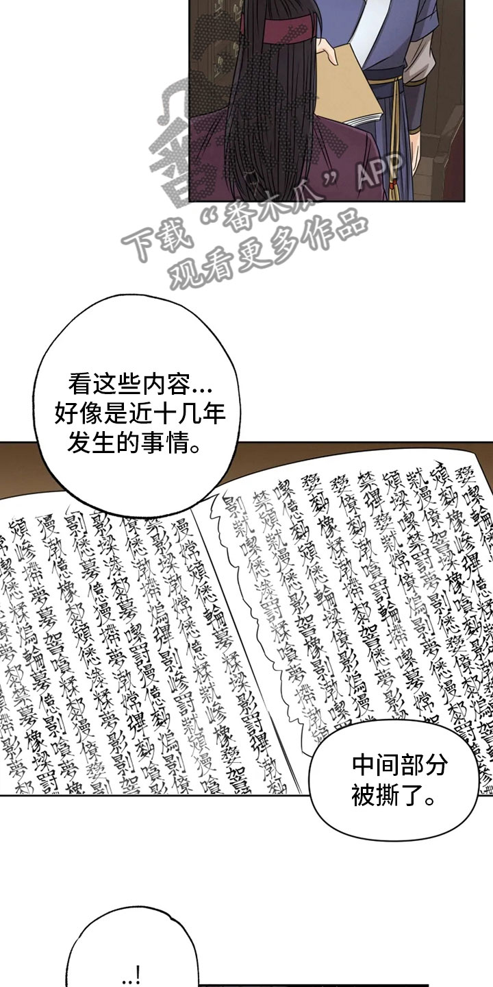 星之继承者漫画,第18章：书铺寻觅5图