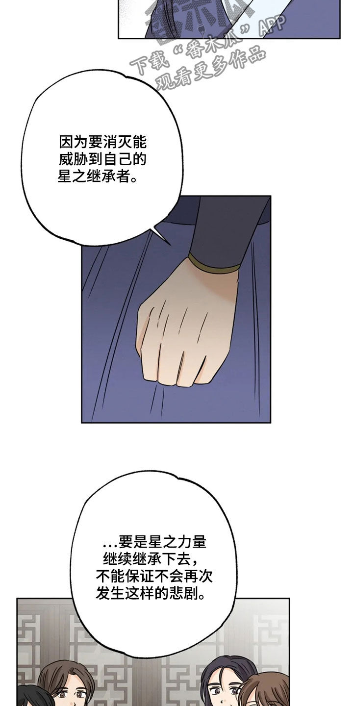 星之继承者锐评漫画,第40章：斩断继承3图