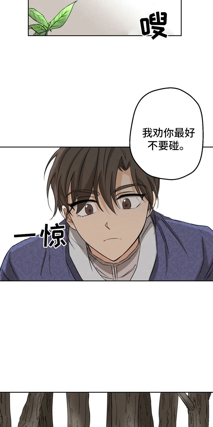星之继承者 结局漫画,第2章：未知来人1图