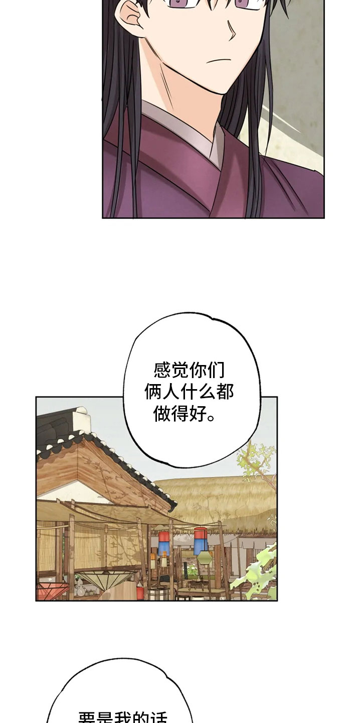 星之继承者 结局漫画,第20章：如影随形1图