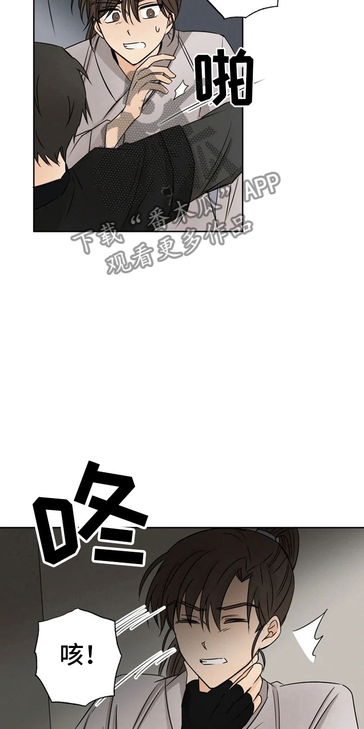 星之继承者锐评漫画,第11章：房中遇袭3图