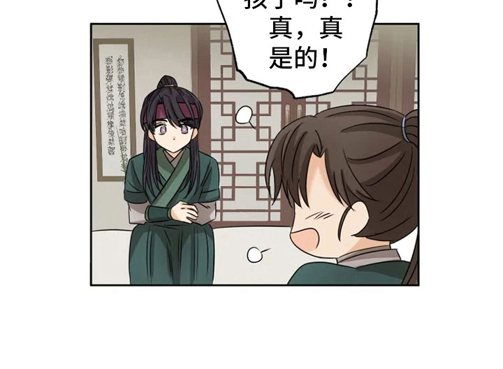 星之继承者 结局漫画,第13章：掌门之异4图