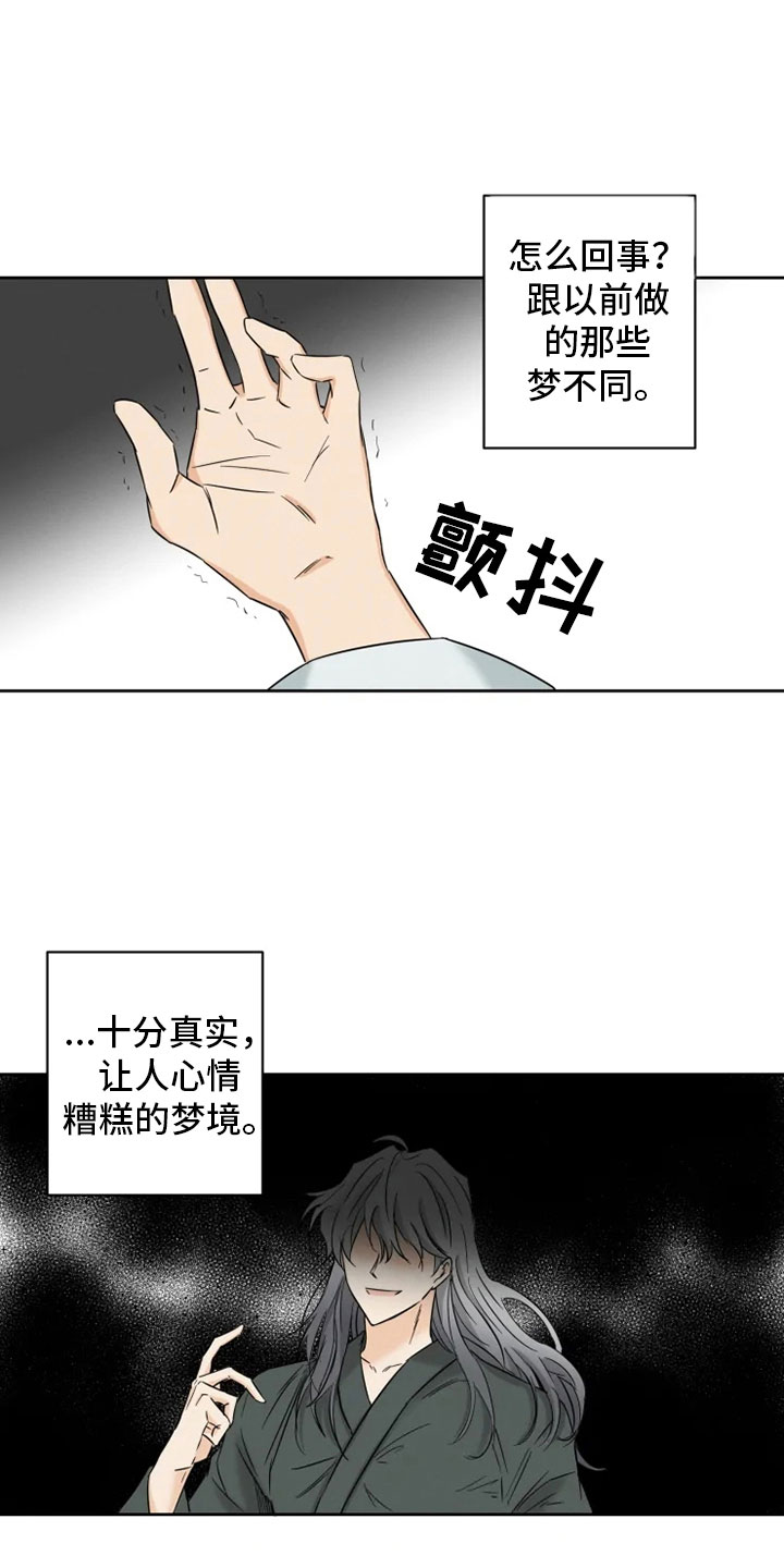 星之继承者 结局漫画,第2章：未知来人3图
