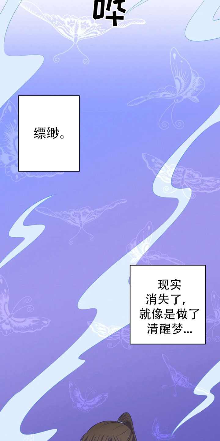 星之继承者漫画,第25章：林中修习3图